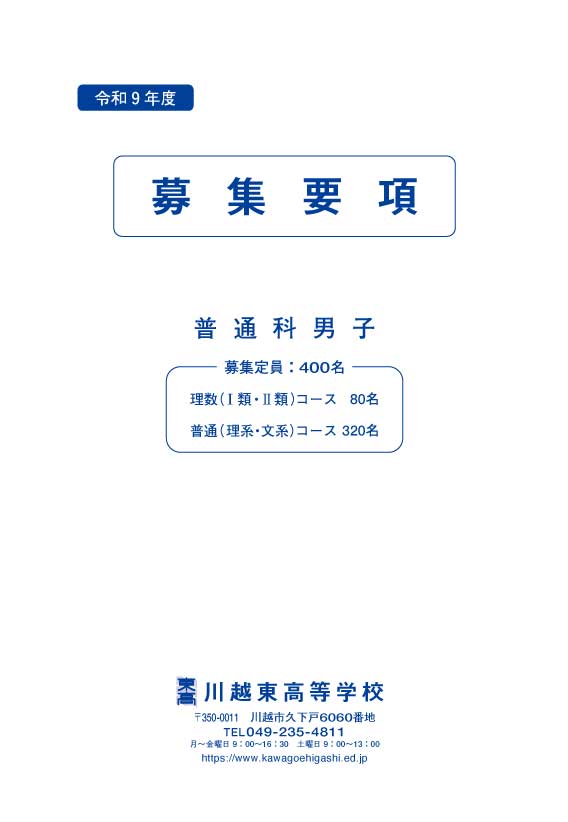 募集要項