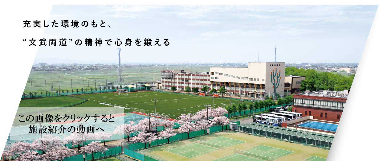 川越東高等学校