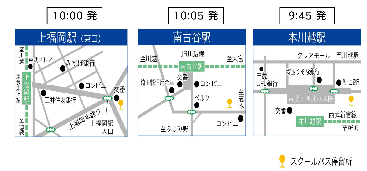 バスの案内